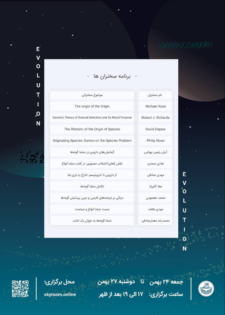 همایش داروین